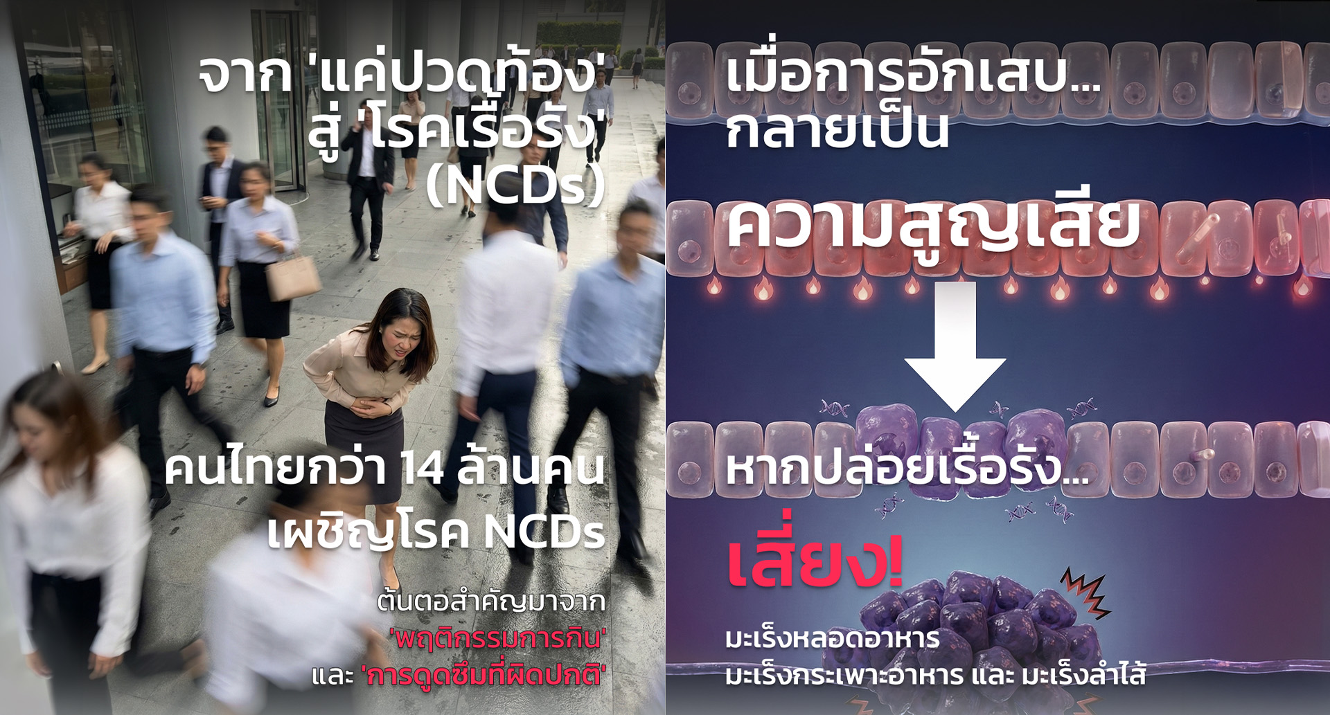 จุดเริ่มต้นที่คนส่วนใหญ่มองข้าม