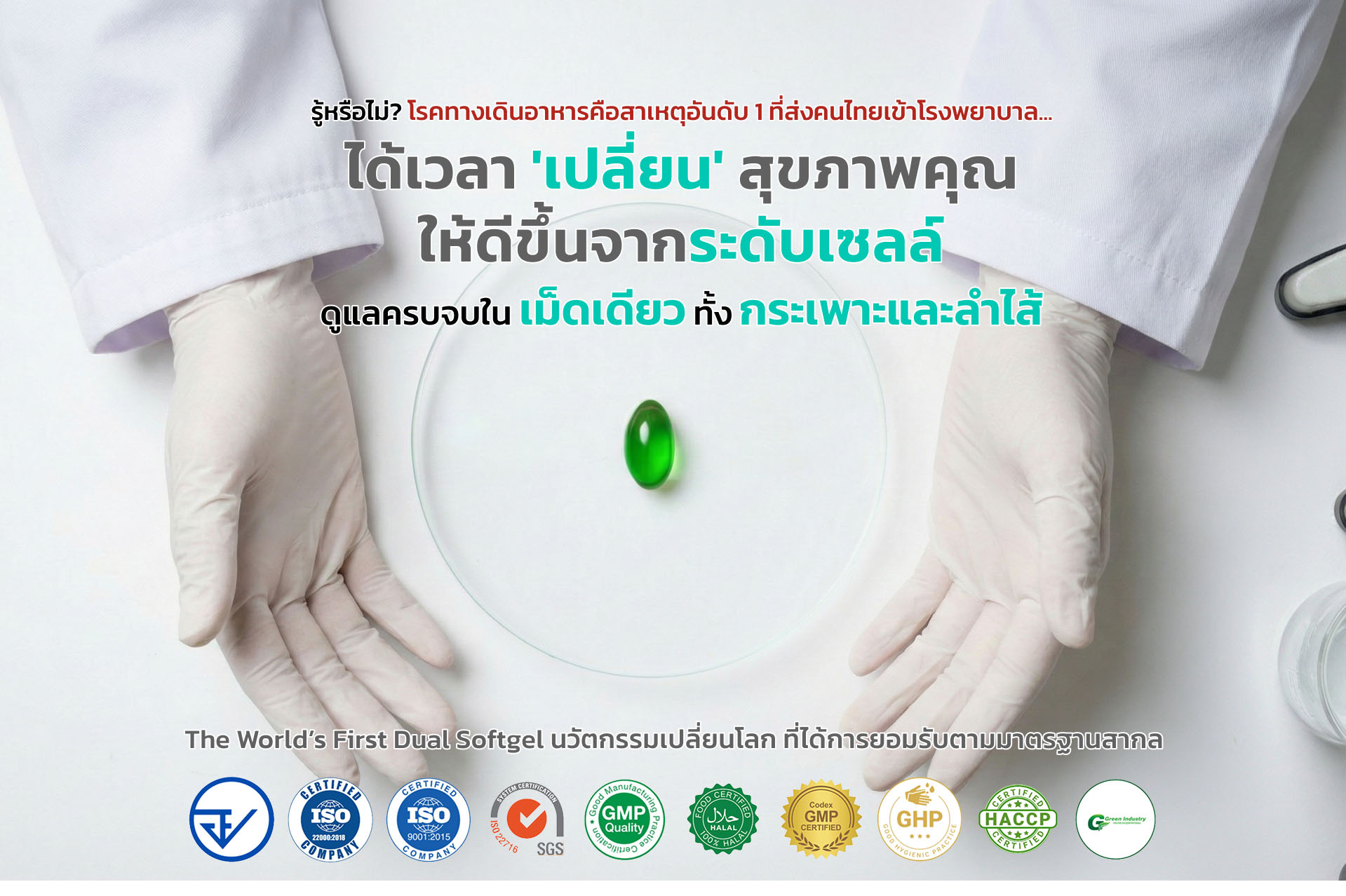 เปลี่ยนสุขภาพคุณให้ดีขึ้นจากระดับเซลล์